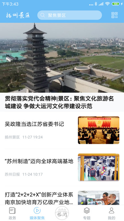 揚(yáng)州景區(qū)免費(fèi)版