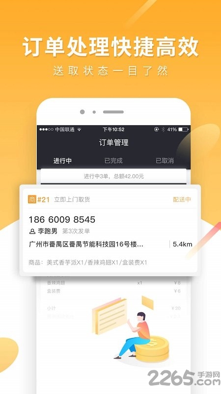 跑腿快车新商家版软件