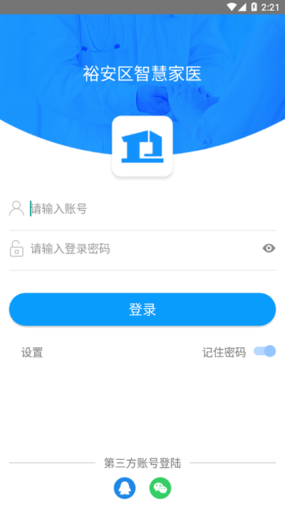 智慧家醫(yī)官方版