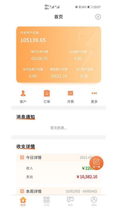 內賬寶app最新版