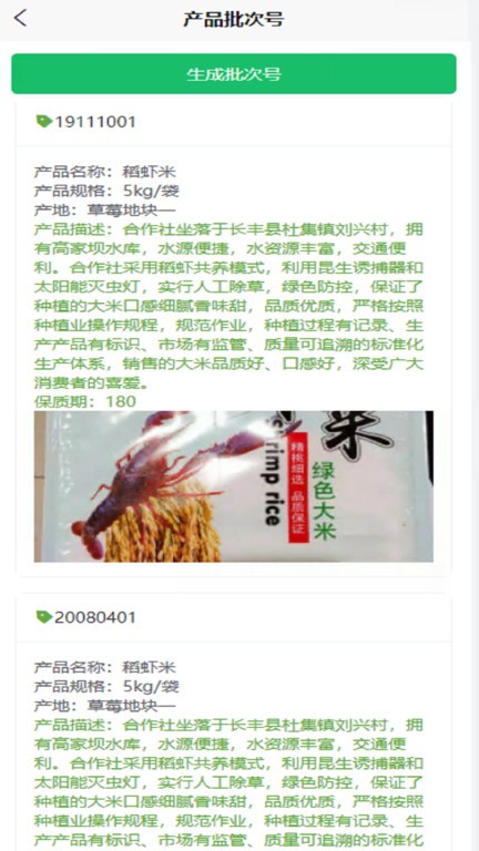 安徽农安追溯app
