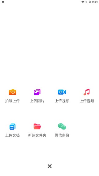 聯(lián)通智家云盤app