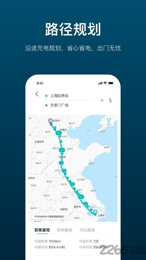 蔚來加電充電樁軟件