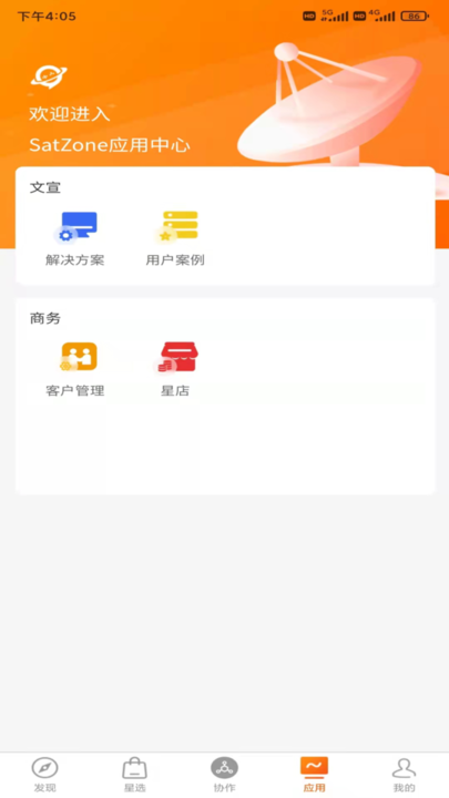 satzone手機版
