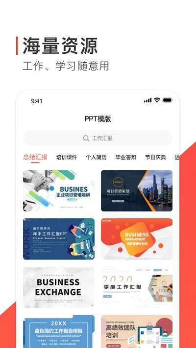 ppt制作软件免费手机版
