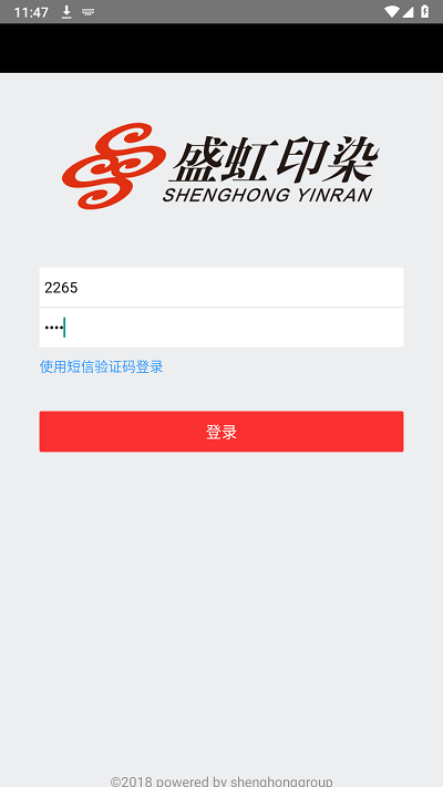 盛虹印染供应链app业务员版