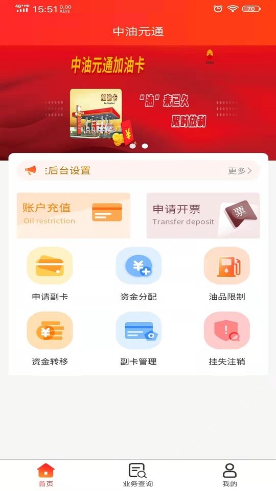 中油元通手机版