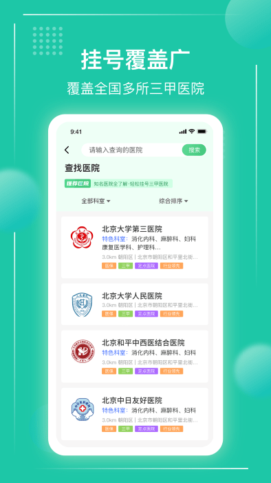 京醫掛號通app
