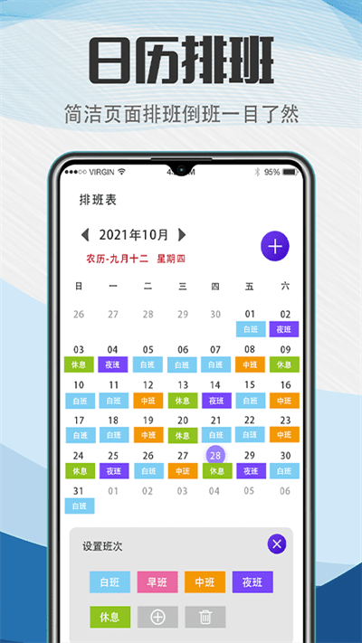 工作排班助手官方版