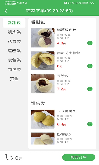 移移商家软件