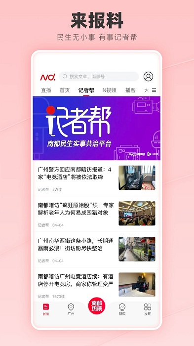 南都app(南方都市報)