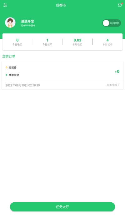好順快車app