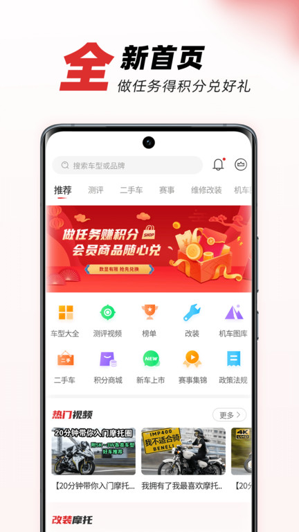 哈哈摩托app(改名摩托車之家)