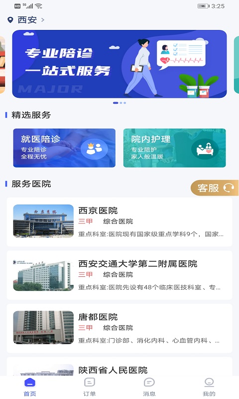 優享陪診app