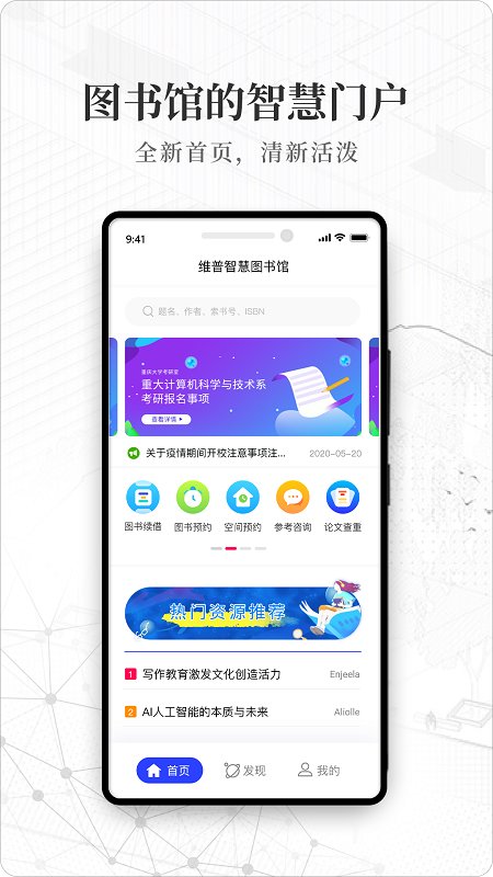 智慧图书馆app