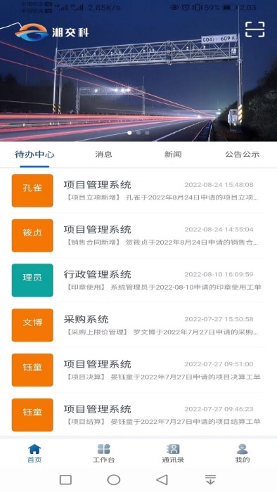 湘交科app