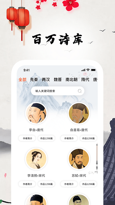古诗词朗读免费听app