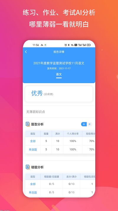 得正作业学生app