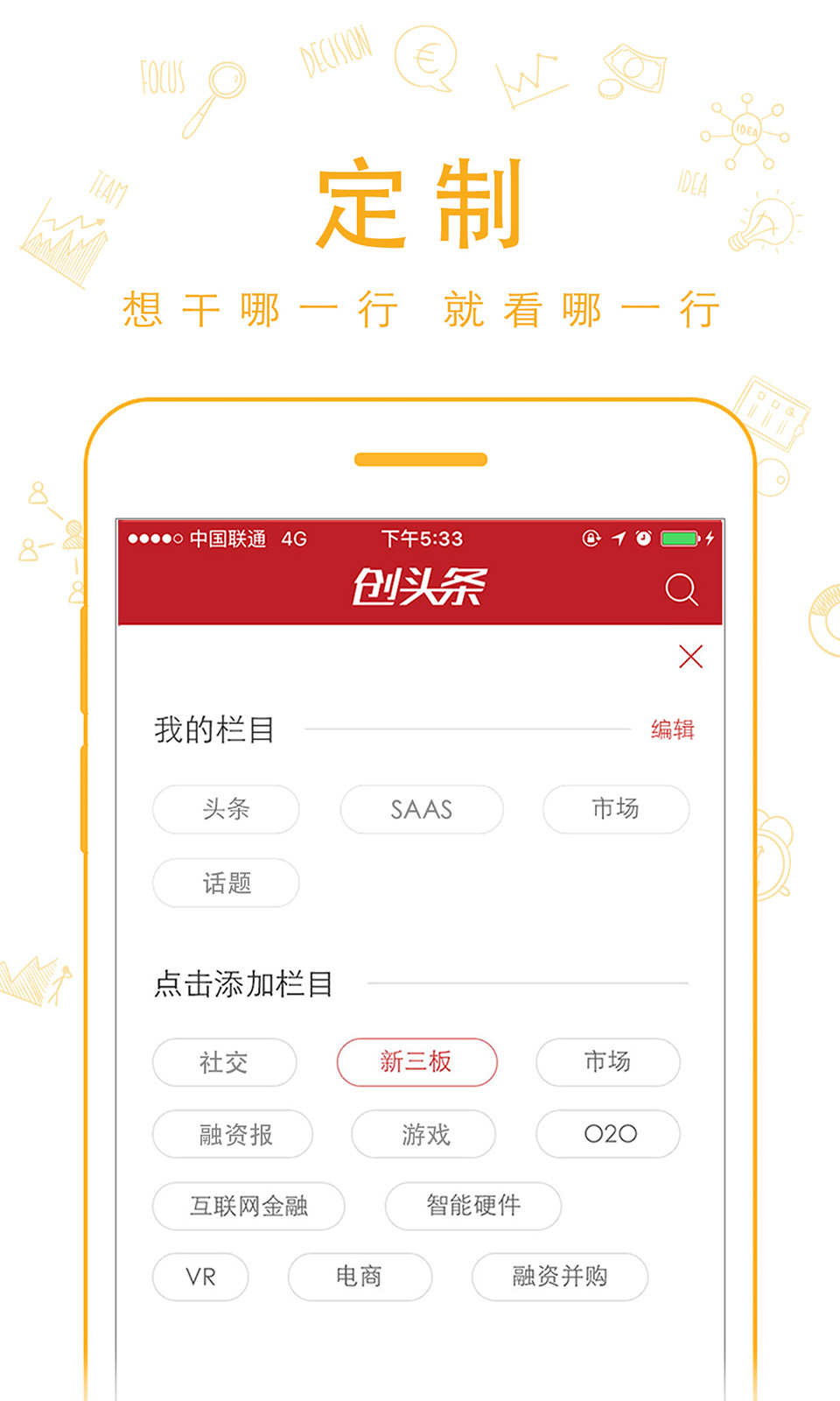 創(chuàng)頭條創(chuàng)業(yè)手機(jī)客戶端