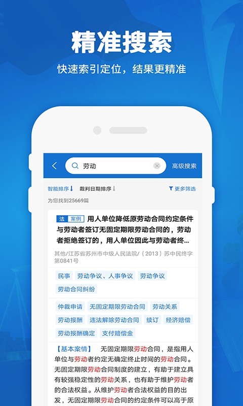 法律法规汇编app