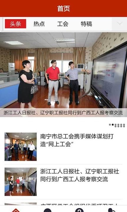 職工在線客戶端