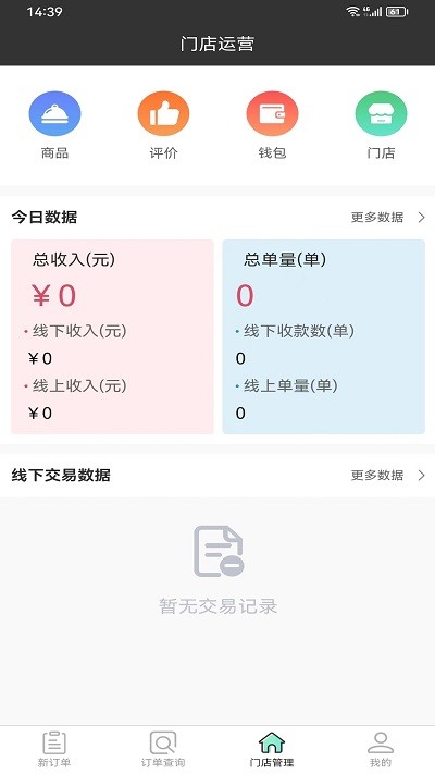 雀归商家端app