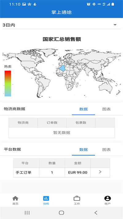 掌上通途最新版
