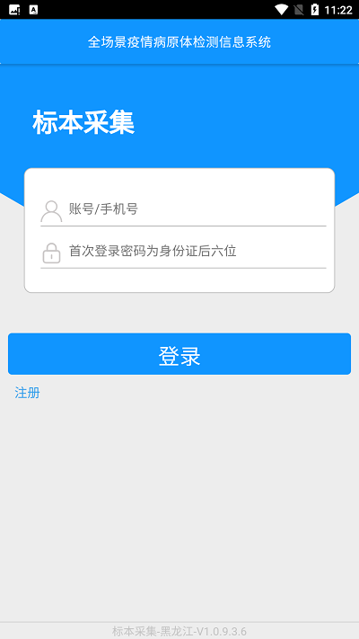 采集黑龙江软件
