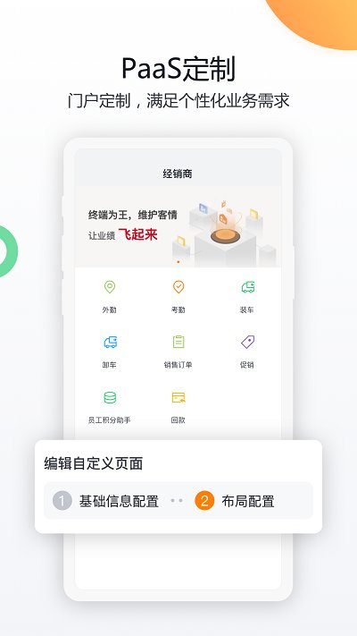 紛享銷客app官方版(更名紛享銷客CRM)