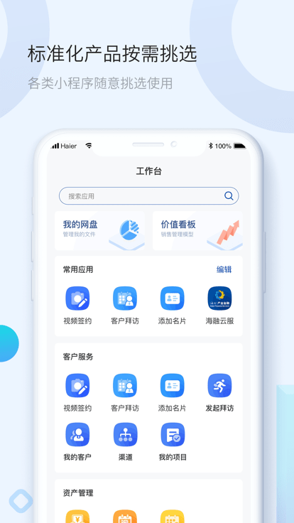 海融云服官方版app