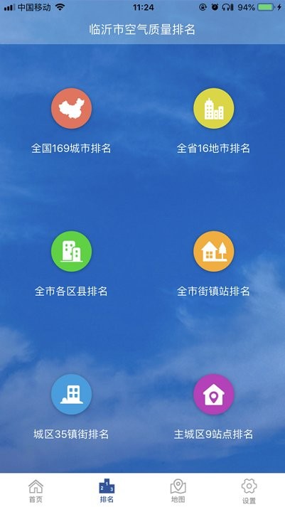 臨沂環境app