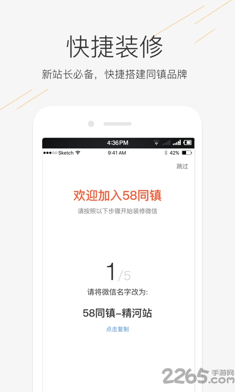 58同镇站长官方版