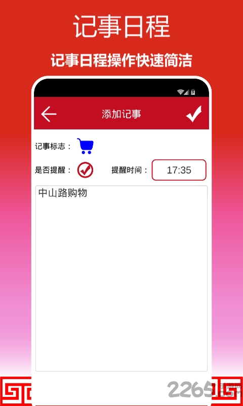 顺心万年历app