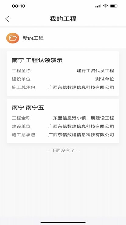 桂建通企业端app
