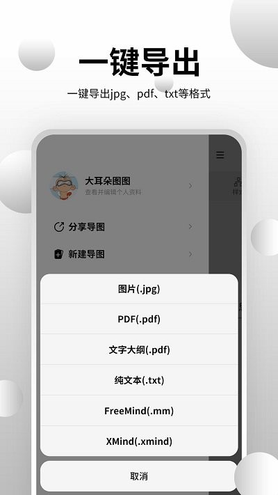 全能思维脑图app(改名思维导图大师)