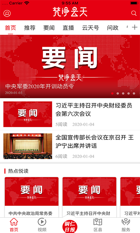 梵凈云天新聞客戶端