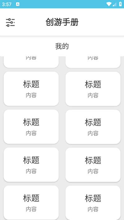 创游手册app