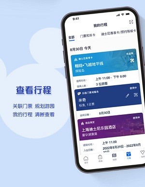 上海迪士尼度假區app