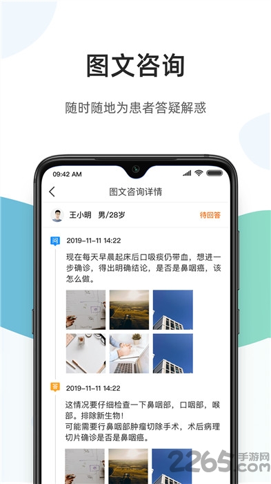 百醫通醫生版app最新版本
