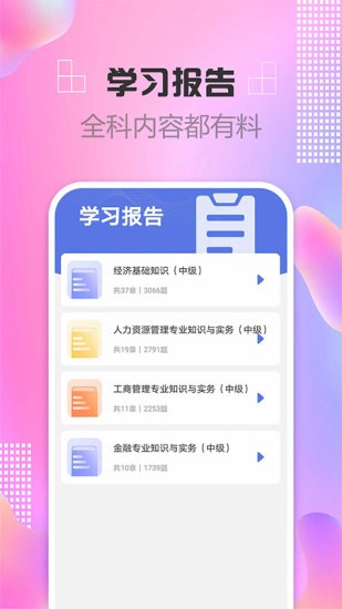 中级经济师题库app