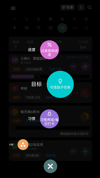 77进度app