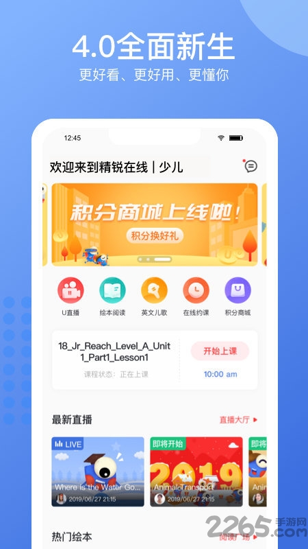 精锐在线少儿app