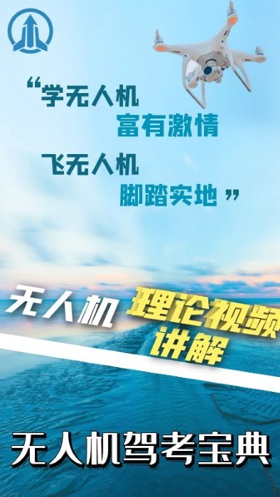 无人机宝典app