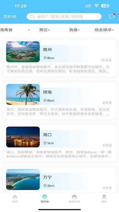 海岛旅游app