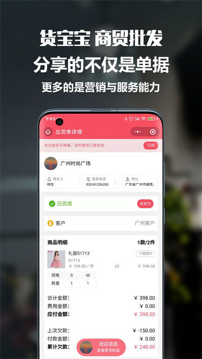貨寶寶軟件