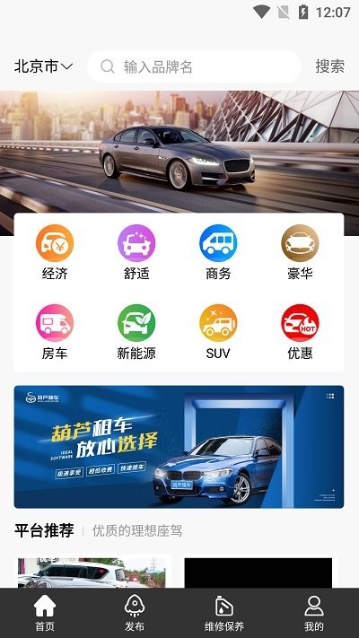 葫蘆租車app