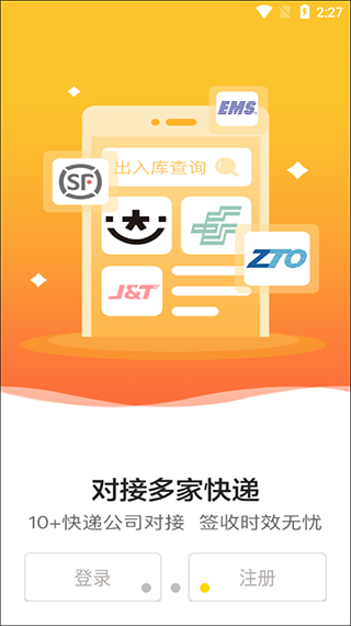 韻達快遞超市app
