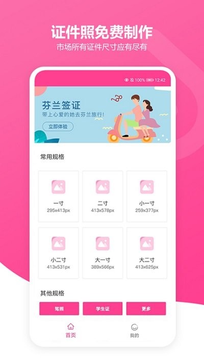云汐智能證件照軟件