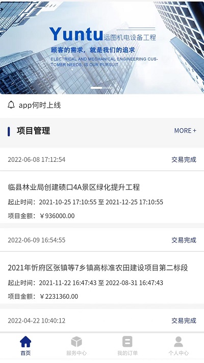 机械山西官方版