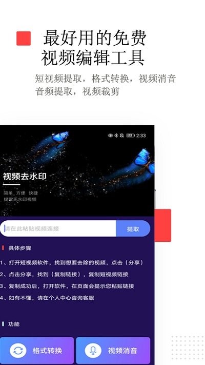 榮發免費去水印app(改名視頻去水印免費)